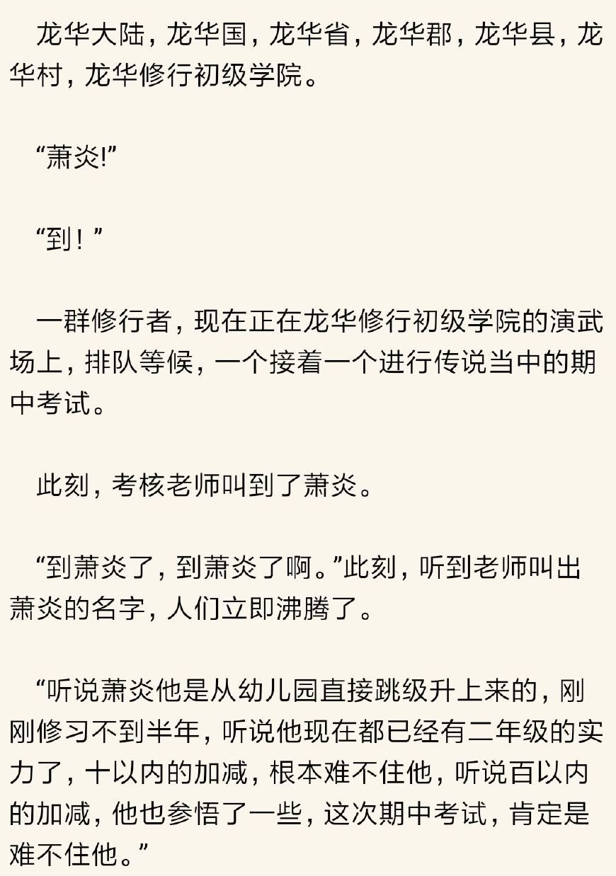 模仿斗破境界的小说,模仿斗破小说