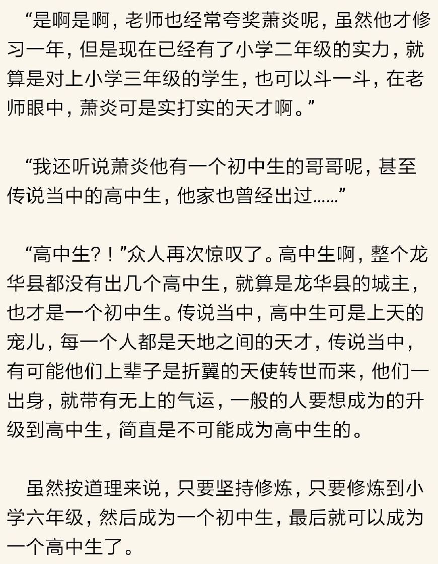 模仿斗破境界的小说,模仿斗破小说