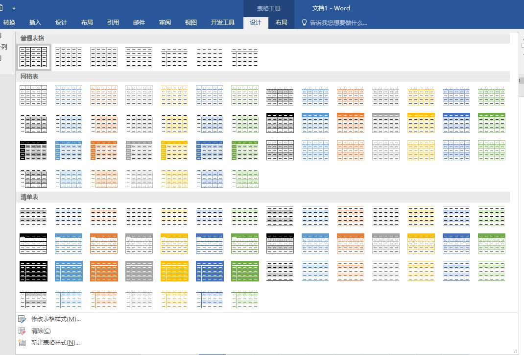 娴佽鍨媤ord琛ㄦ牸,澶氬僵琛ㄦ牸