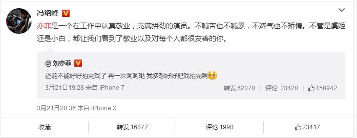 刘亦菲力挺陈妍希,刘亦菲第一次和冯绍峰说话