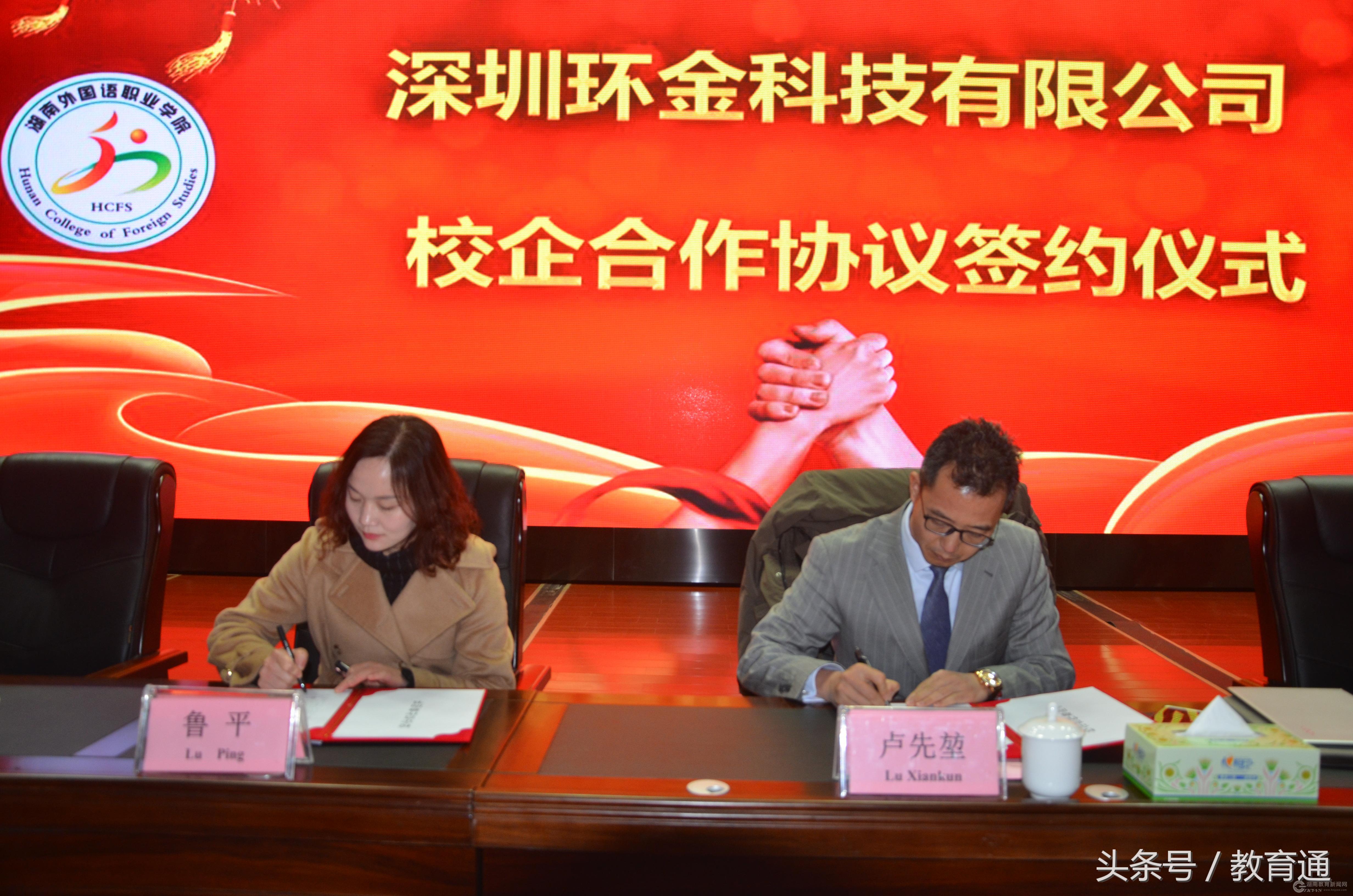 湖南外国语职业学院最新新闻,湖南外国语职业学院环金定向班