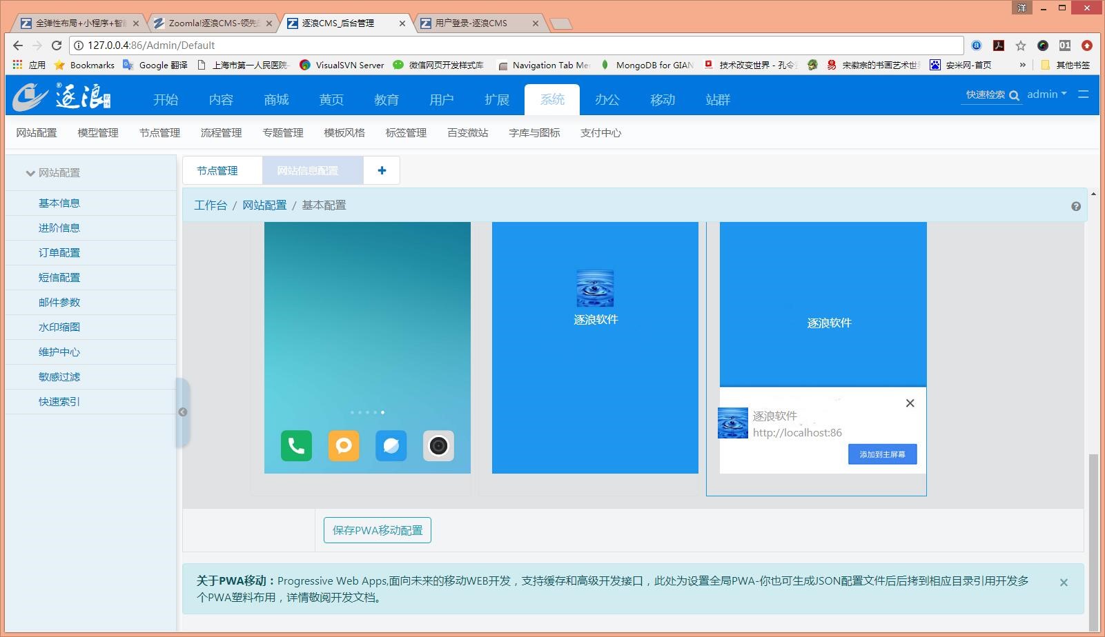 三分钟建站发布小程序-上海逐浪CMS团队新品革新引爆燃