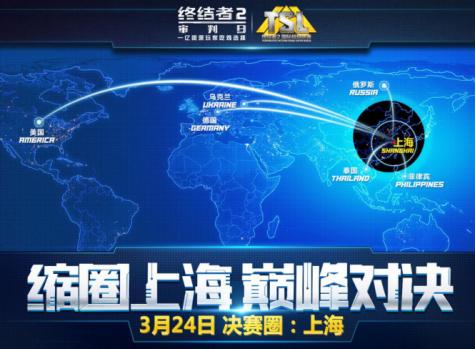 终结者2tsl总决赛视频,终结者2tsl全球总决赛比赛录像