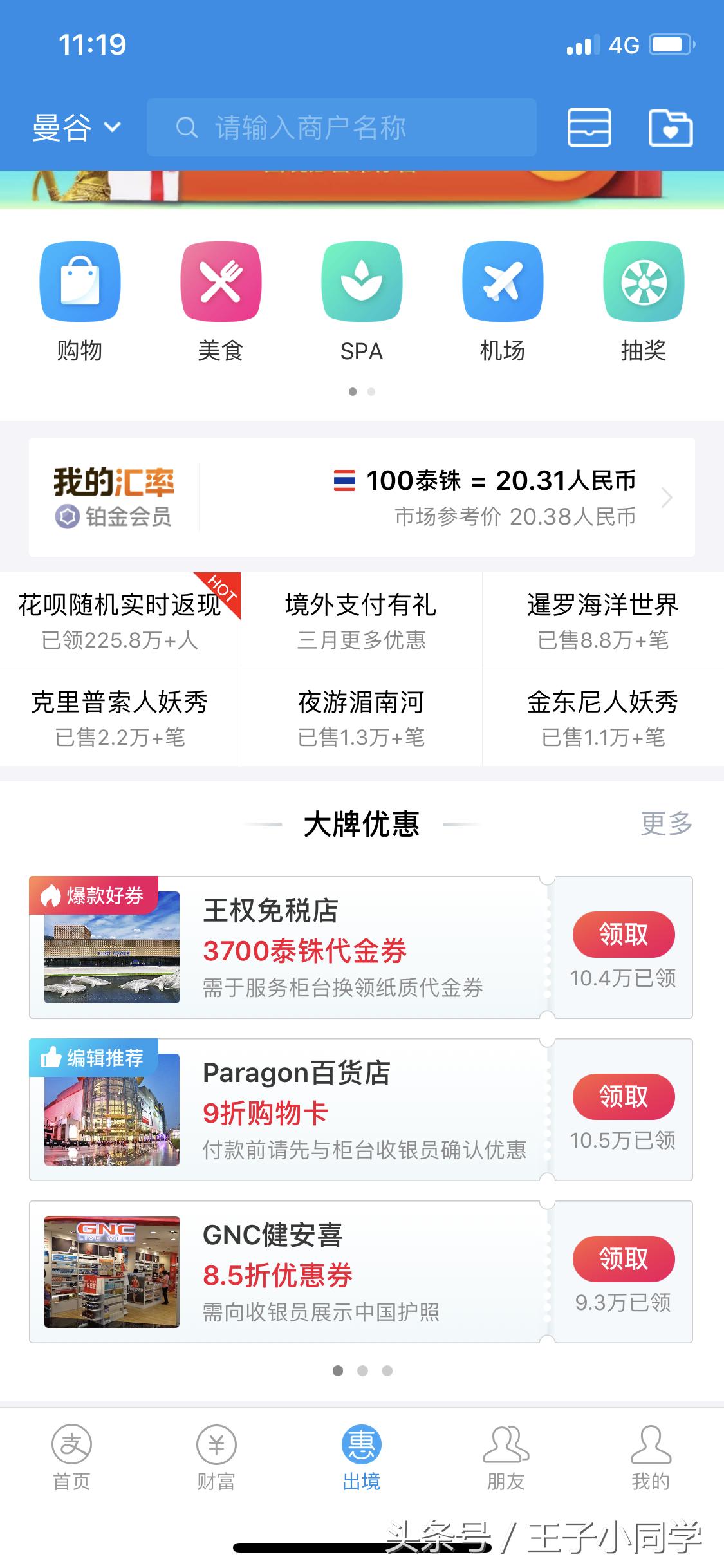 去泰国旅游王权免税店,去泰国王权免税店买什么划算