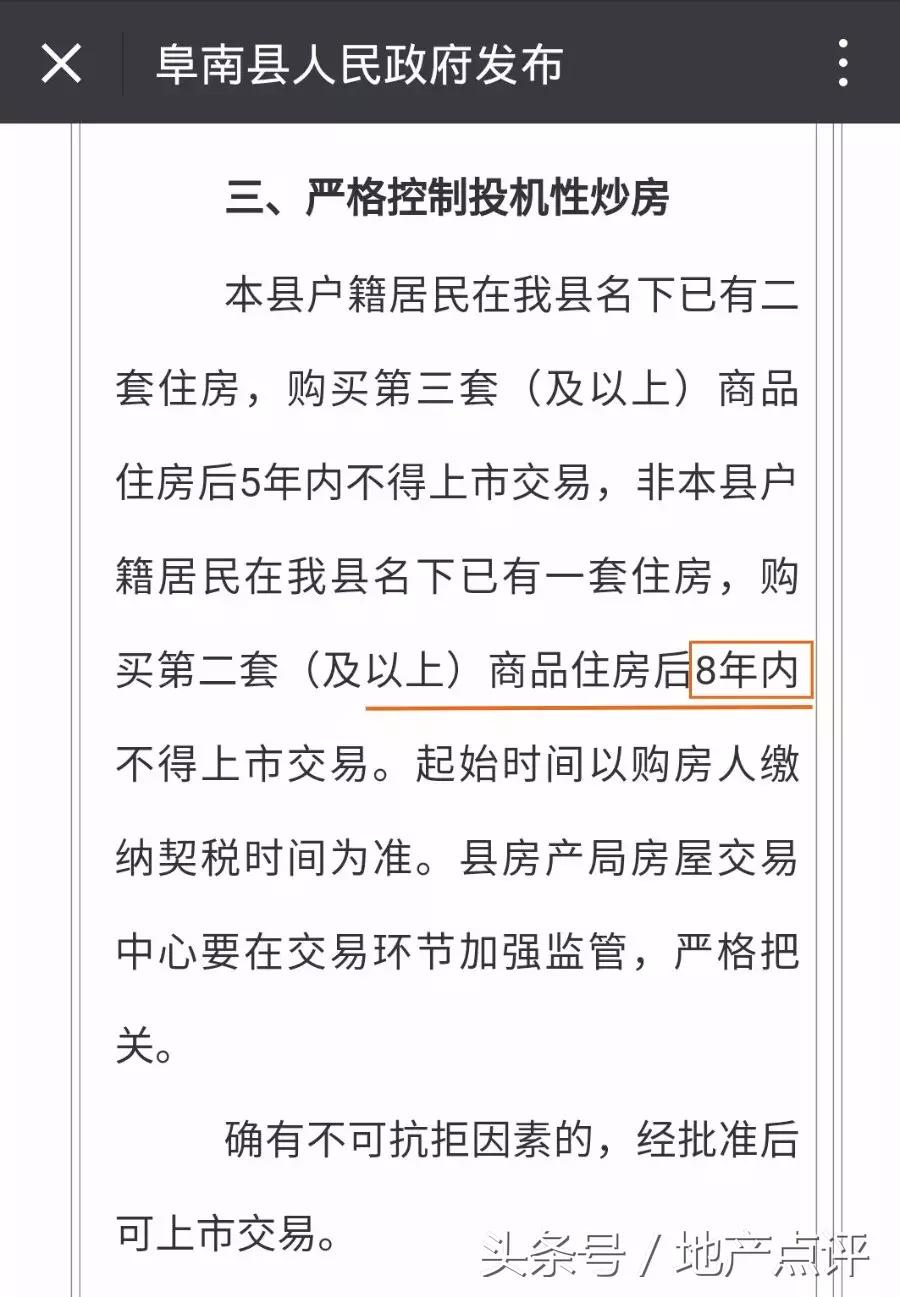 8年限售，彻底套牢！安徽某县突发新政！桥北老盘今起登记