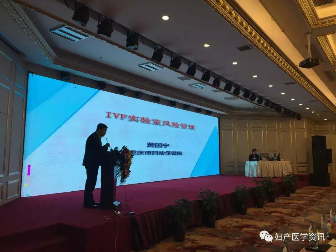 第九届生殖医学学术大会,中国生殖医学学术交流论坛