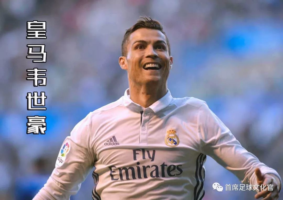 世界足坛,世界球星绰号