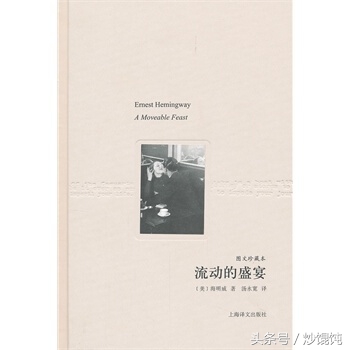 流动的盛宴海明威在线阅读,流动的盛宴海明威图片