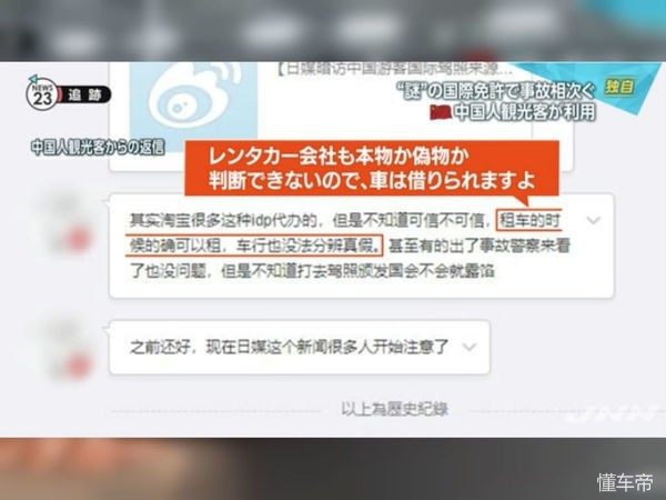 淘宝上的日本驾照,真是长见识