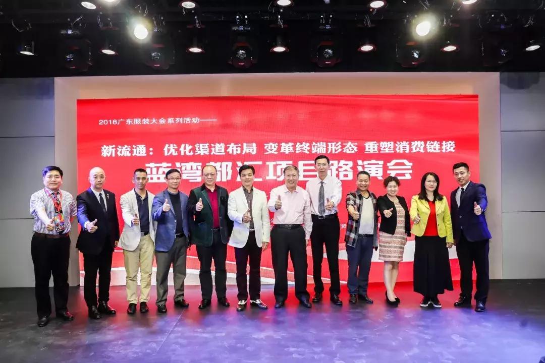 2019广东服装博览会,首届广东服装博览会