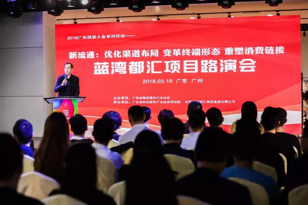 2019广东服装博览会,首届广东服装博览会