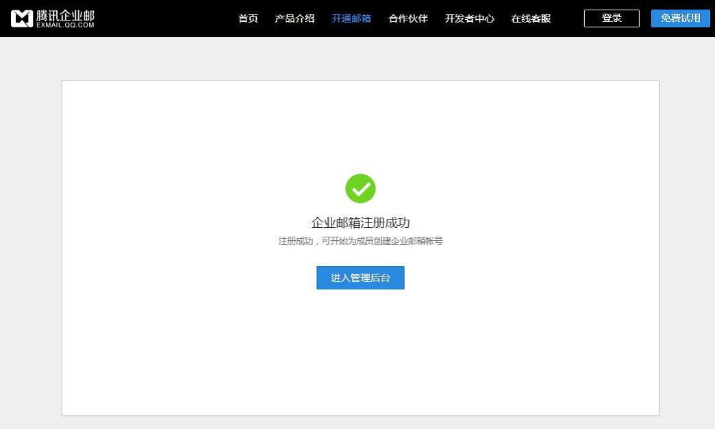 腾讯企业邮箱怎么用域名当邮箱,如何使用qq企业邮箱