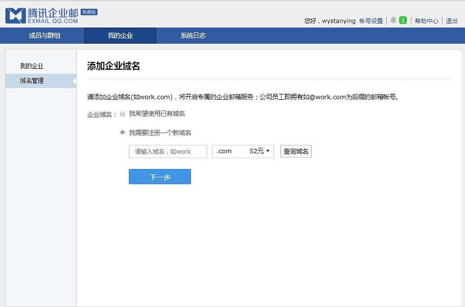 腾讯企业邮箱怎么用域名当邮箱,如何使用qq企业邮箱