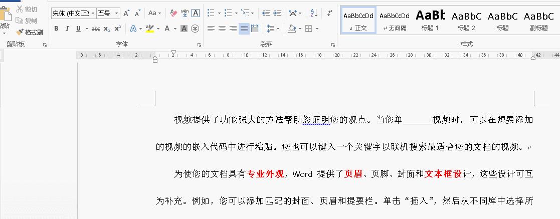 word下划线使用教程,word文档下划线不随文字变动