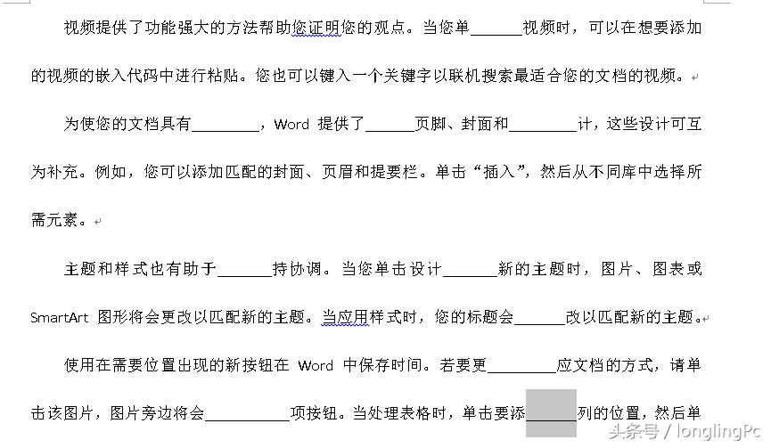 word下划线使用教程,word文档下划线不随文字变动