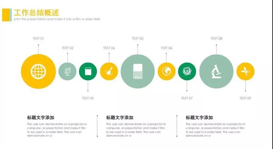WPS实用干货丨PPT图标的使用技巧