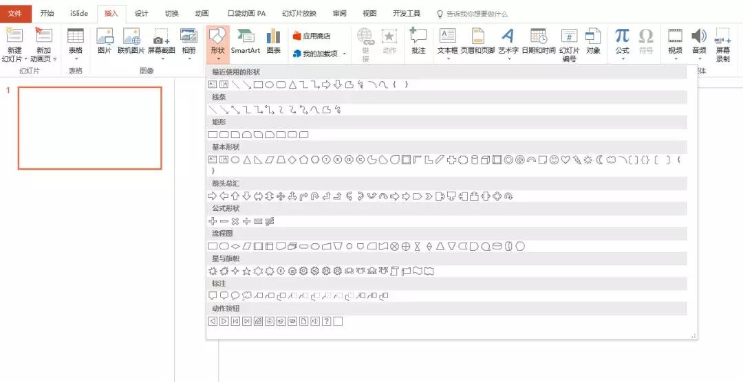 WPS实用干货丨PPT图标的使用技巧