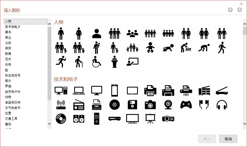 WPS实用干货丨PPT图标的使用技巧