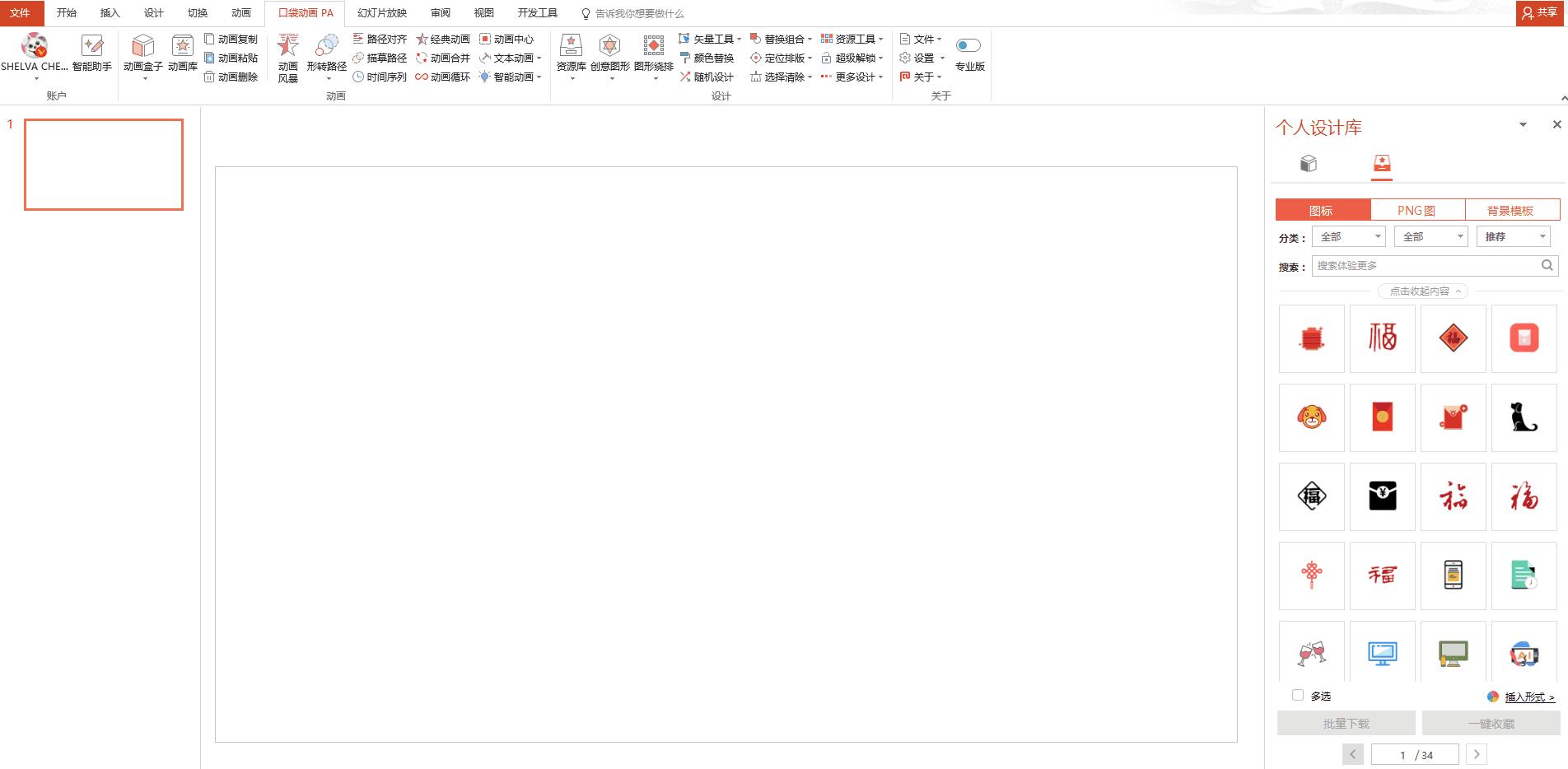 WPS实用干货丨PPT图标的使用技巧