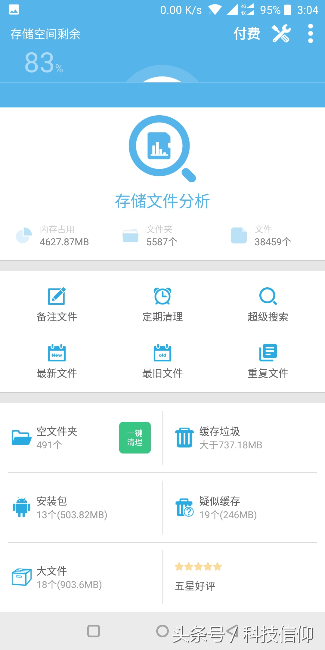 清理安卓系统垃圾最彻底的软件,安卓手机垃圾清理软件哪个最好