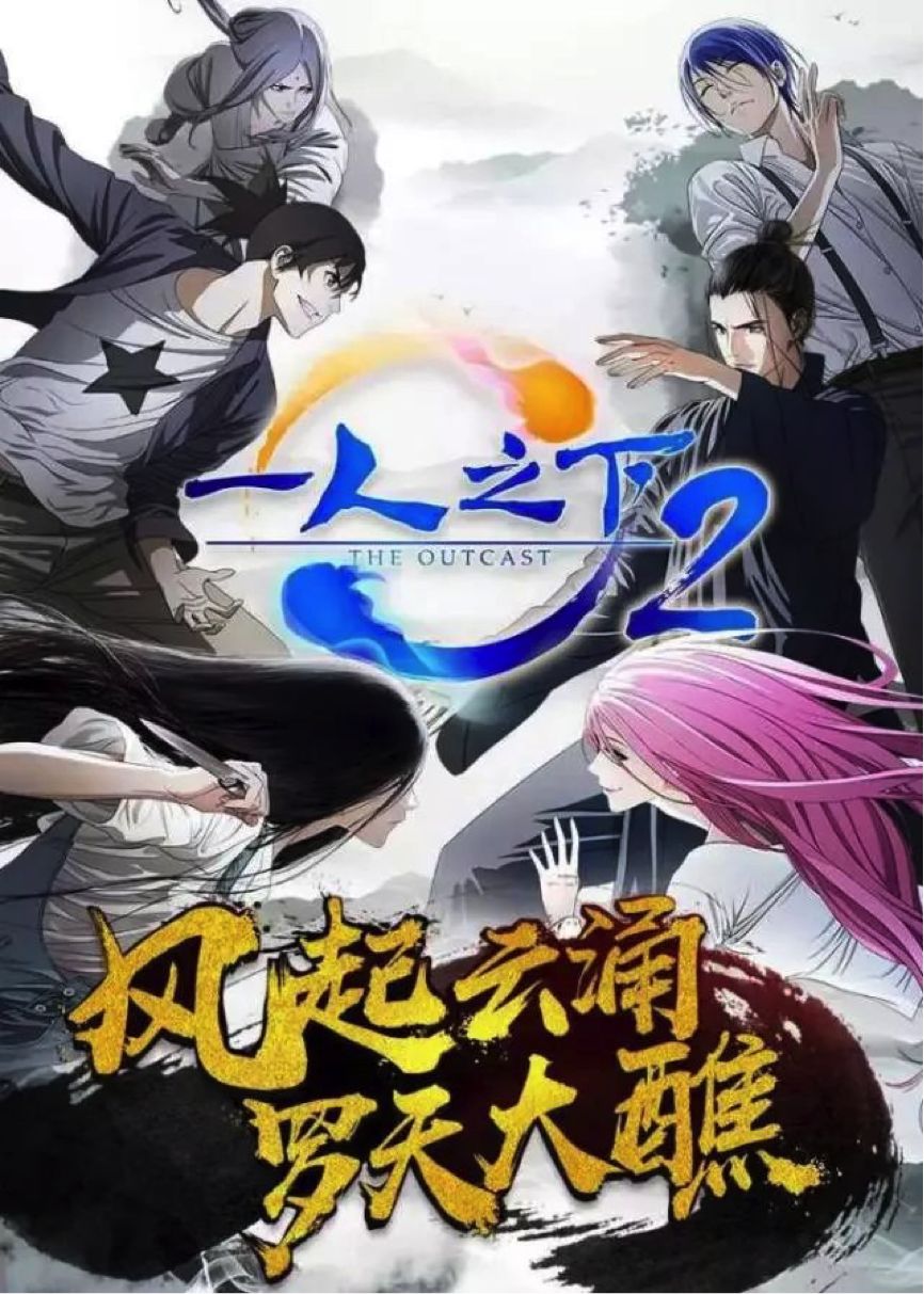 国漫一人之下讲的啥,国漫无差评的人物