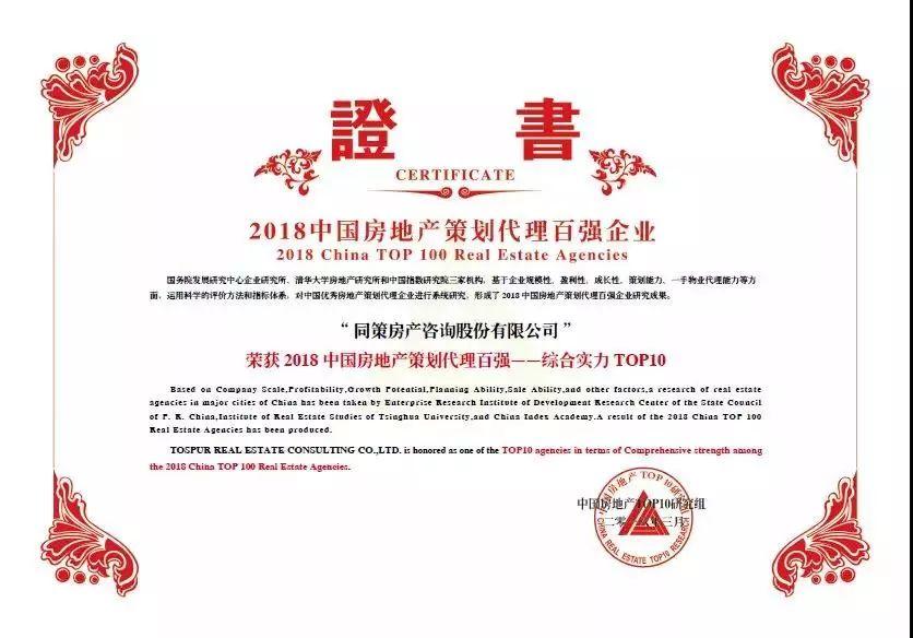 湛江同策房产策划,同策房产策划公司