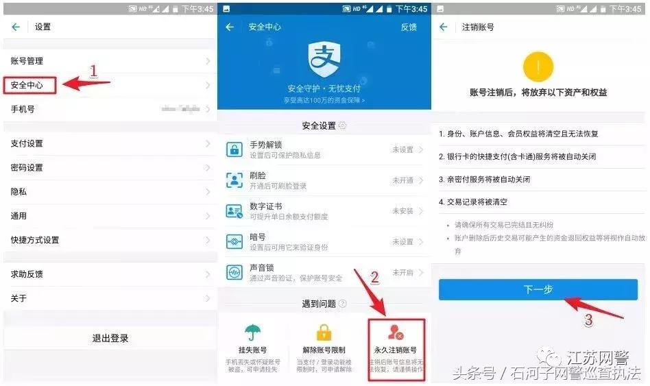 支付宝多余的账号如何销号,微信支付宝怎么永久销号