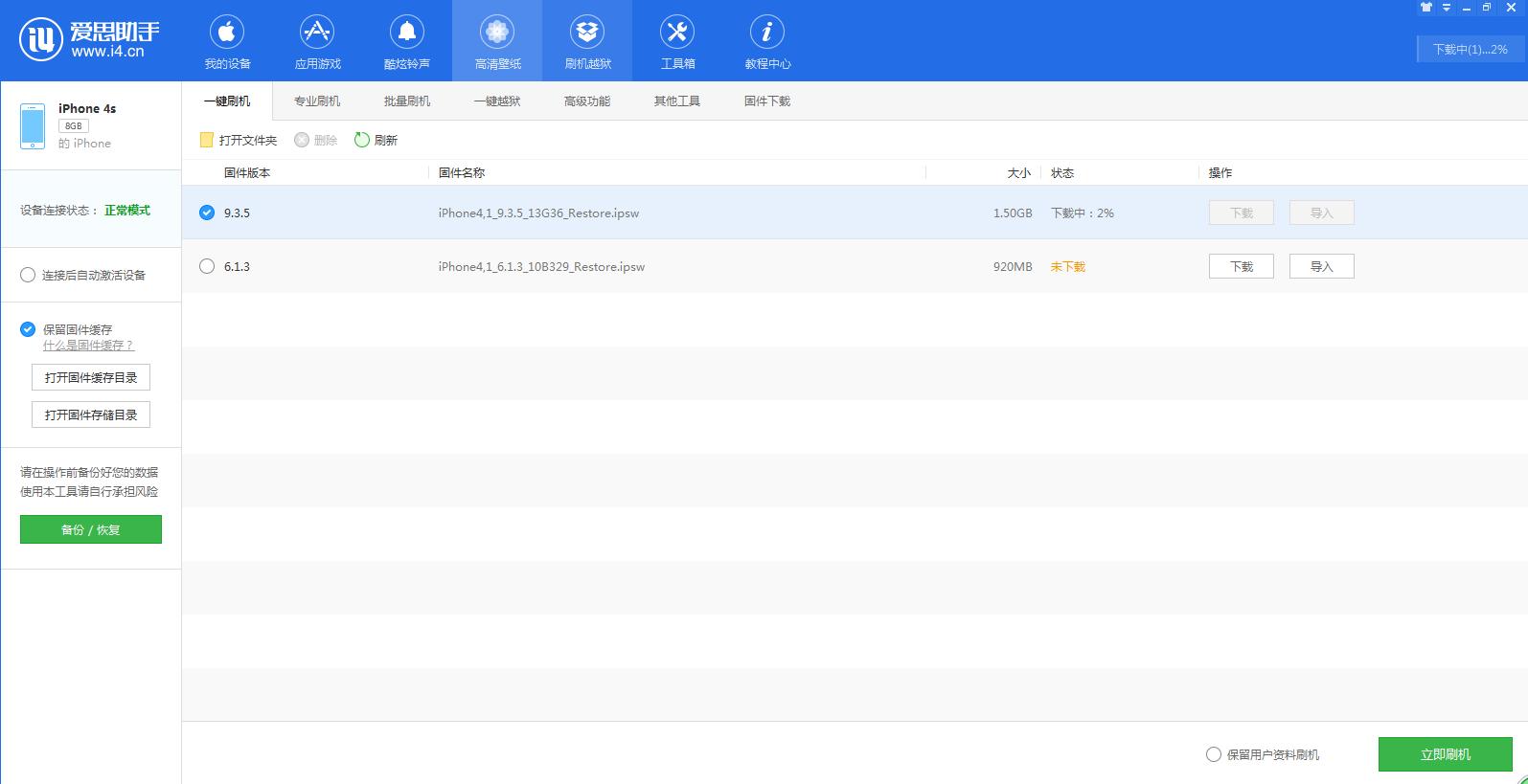 苹果手机刷机进度慢怎么办,苹果手机如何刷机提高速度