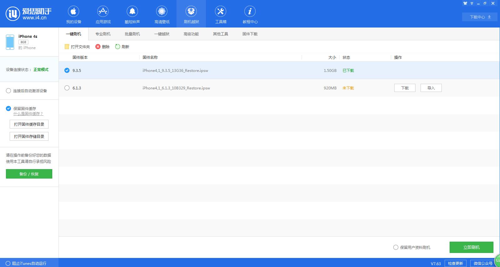 苹果手机刷机进度慢怎么办,苹果手机如何刷机提高速度