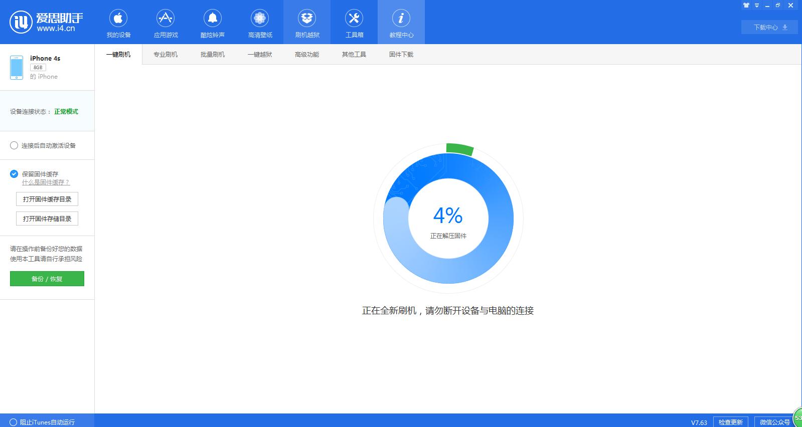 苹果手机刷机进度慢怎么办,苹果手机如何刷机提高速度