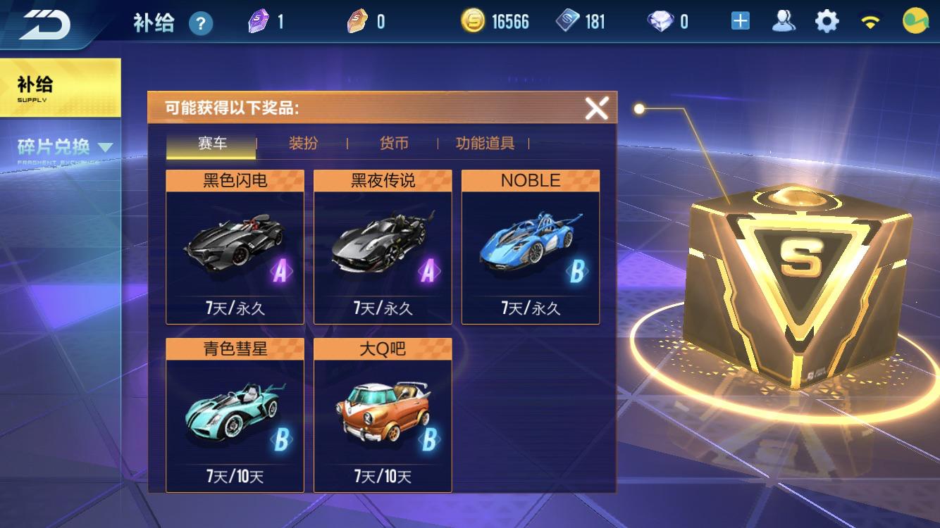 qq飞车怎么抽黑夜传说几率大,qq飞车黑夜传说现在怎么弄