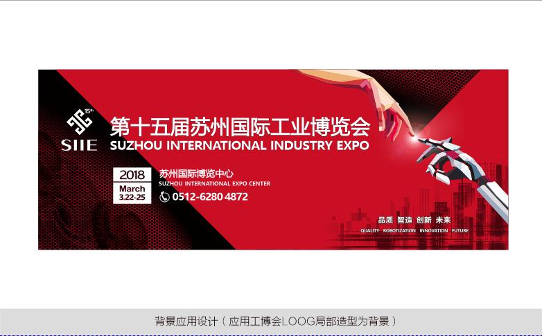 苏州工博会博览会,苏州工博会2018