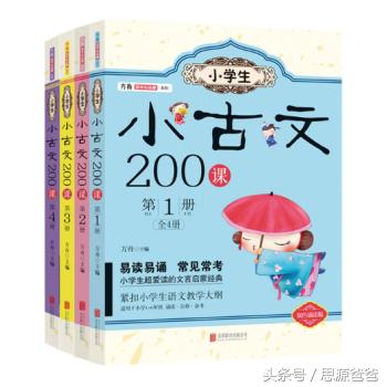 小学小古文学习方法和技巧,小学低年级学生如何学习小古文