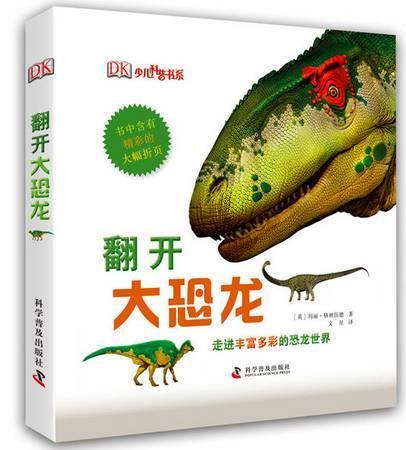 恐龙书3d立体书,孩子喜欢的恐龙书