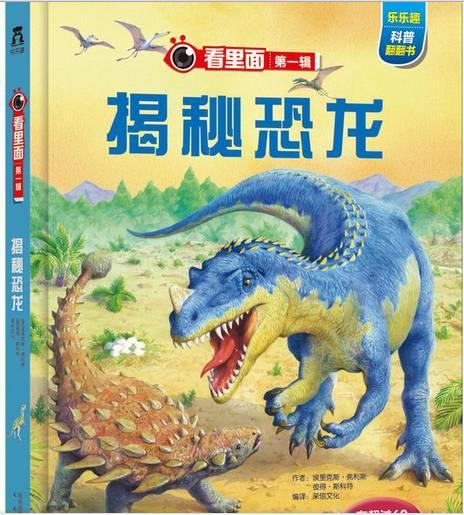 恐龙书3d立体书,孩子喜欢的恐龙书