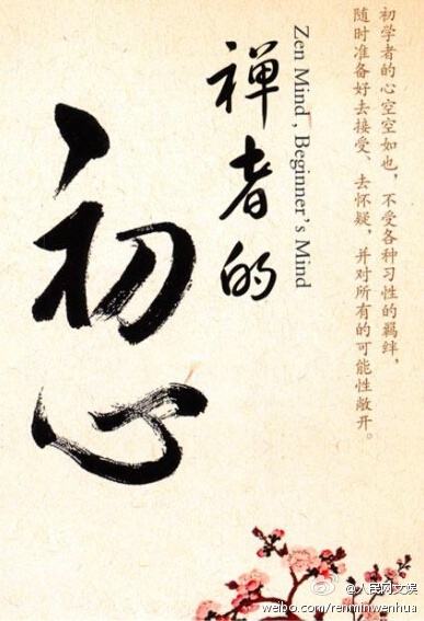 乔布斯禅学,乔布斯向日本禅学大师学习