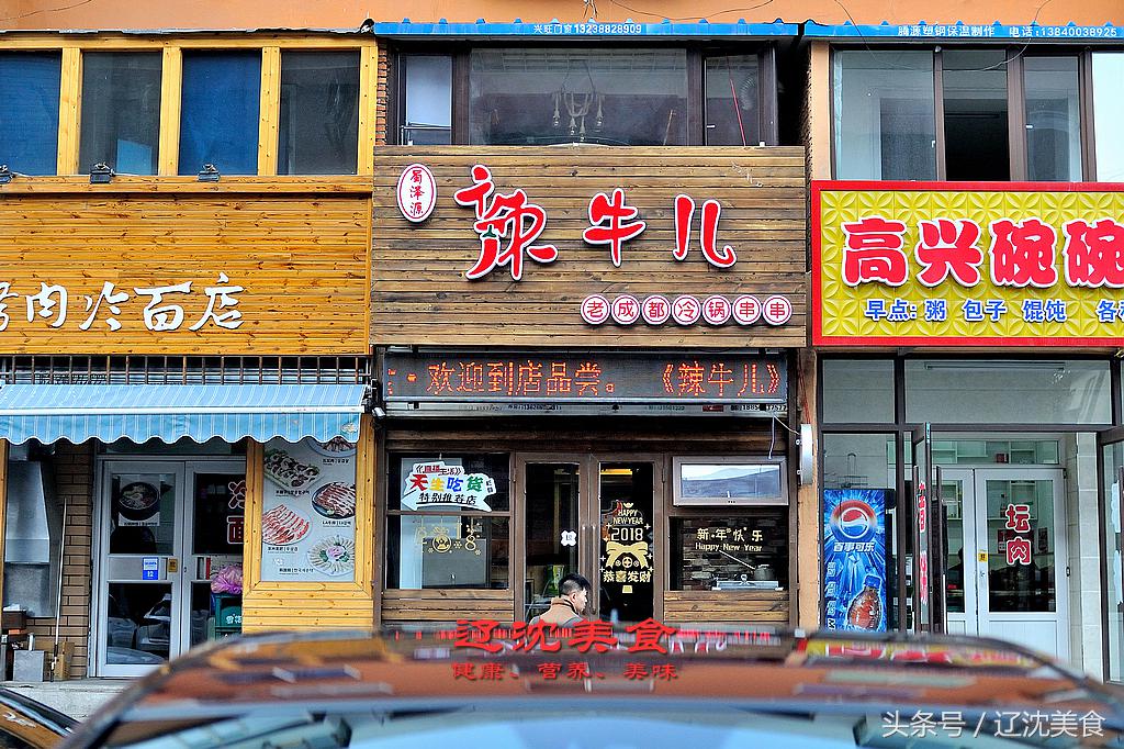 沈阳三经街老城串串香,沈阳老火锅串串香前十