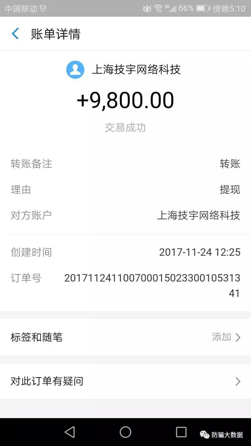 防骗十倍返利原来全是套路,防诈骗中奖交税