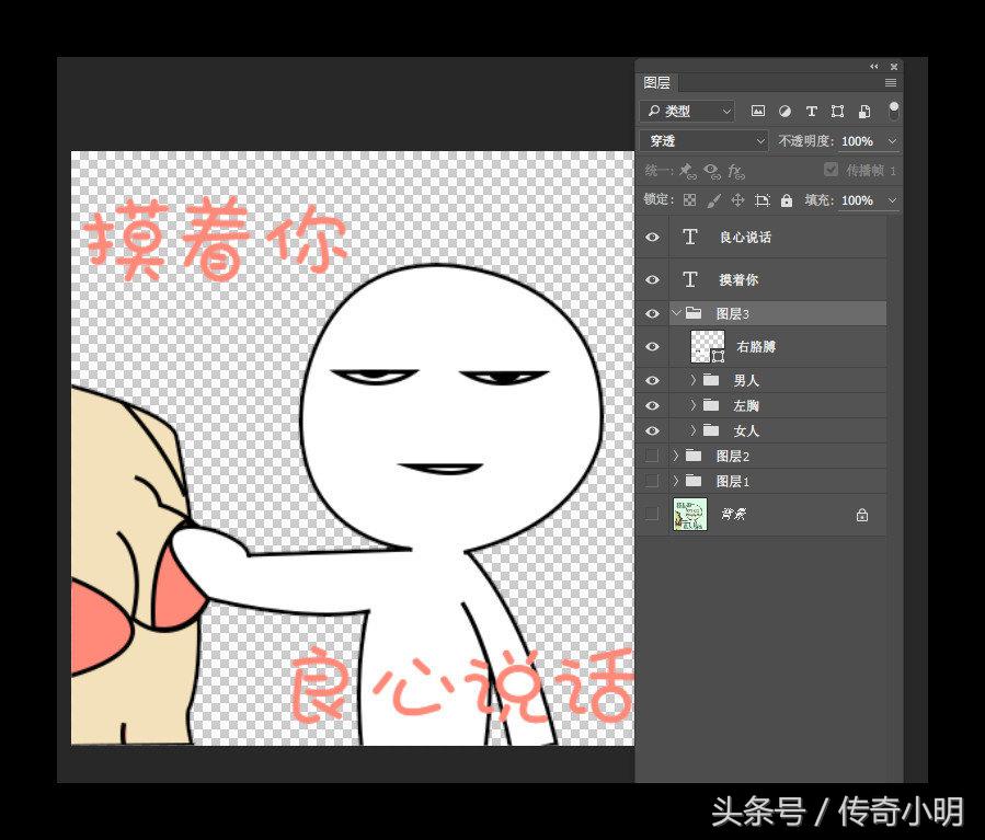 莓良心系列表情包,从零开始学ps表情包