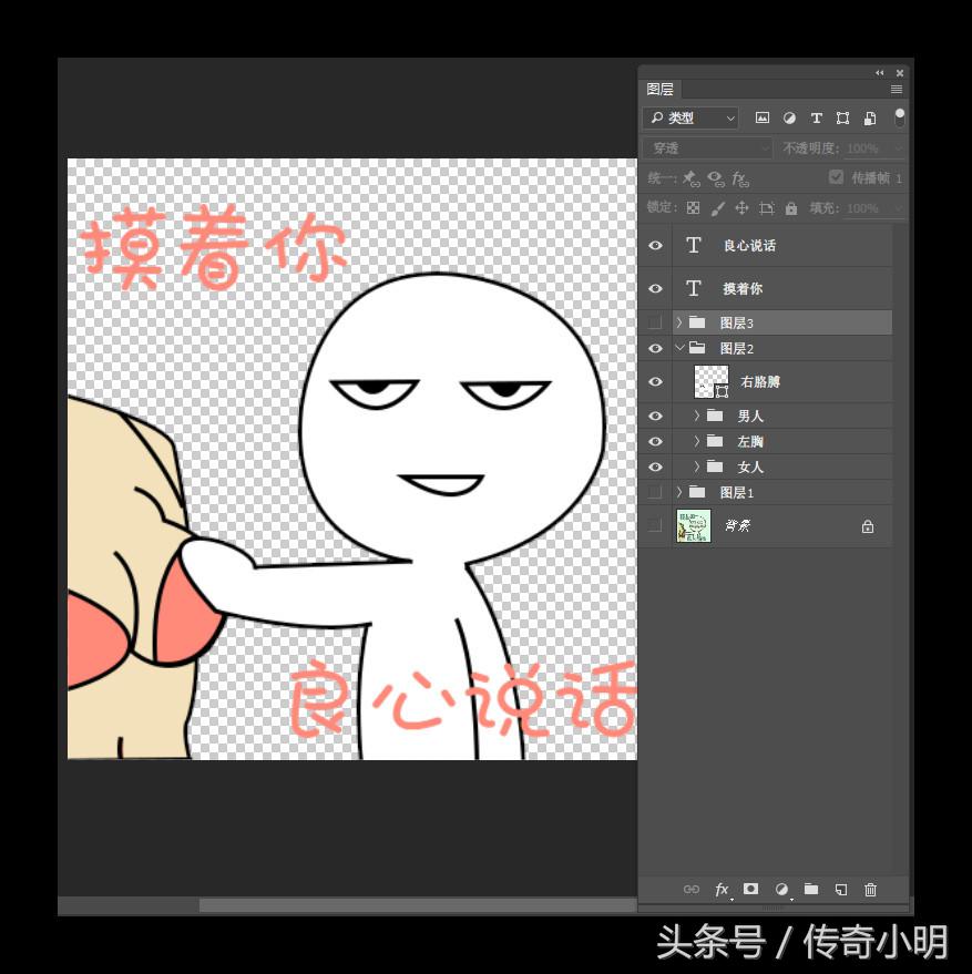 莓良心系列表情包,从零开始学ps表情包