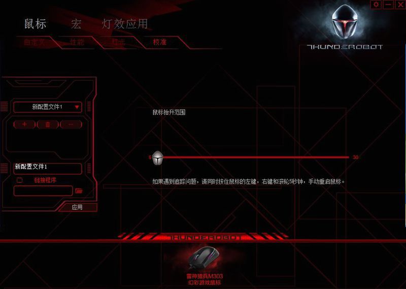 雷神鼠标ml703怎么调灵敏度,雷神鼠标ml703dpi档位
