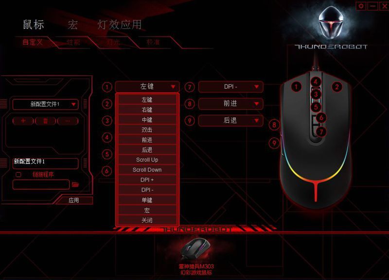 雷神鼠标ml703怎么调灵敏度,雷神鼠标ml703dpi档位