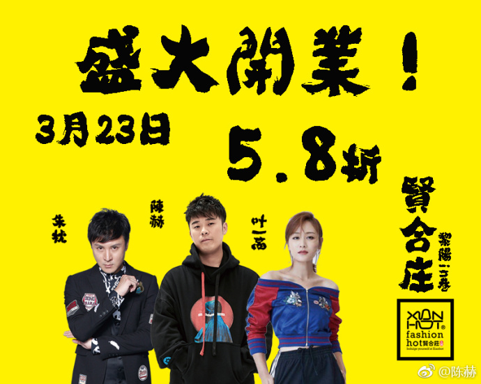 邓超鹿晗去陈赫火锅店,邓超去陈赫火锅店了吗