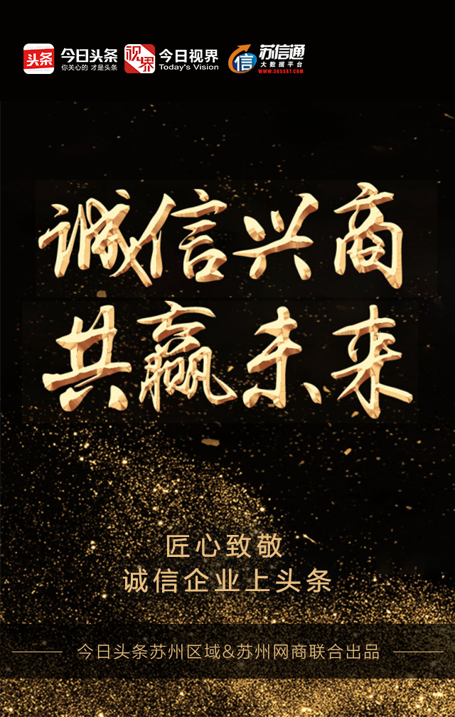 诚信兴商，共赢未来！—苏州湖景全服务外包有限公司