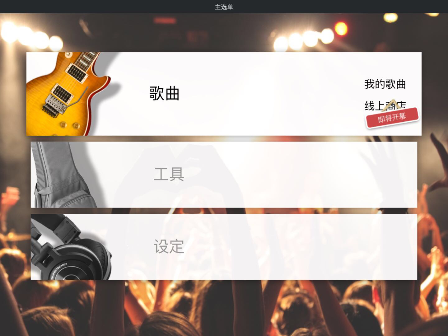 怎么在ipad免费下载gta,有什么软件可以播放gtp吉他谱