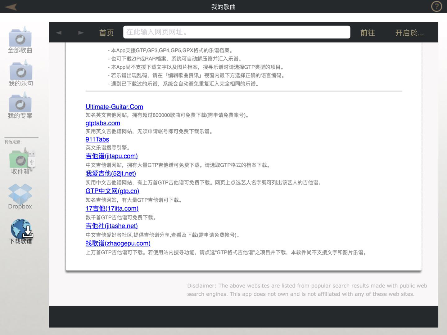 怎么在ipad免费下载gta,有什么软件可以播放gtp吉他谱
