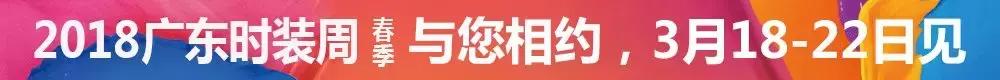 广东时装周动漫,2019年广东时装周春季