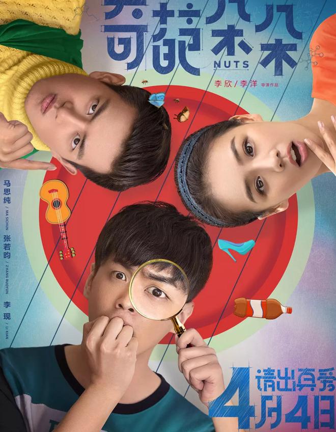 井柏然周冬雨马思纯,马思纯周冬雨七月与安生视频