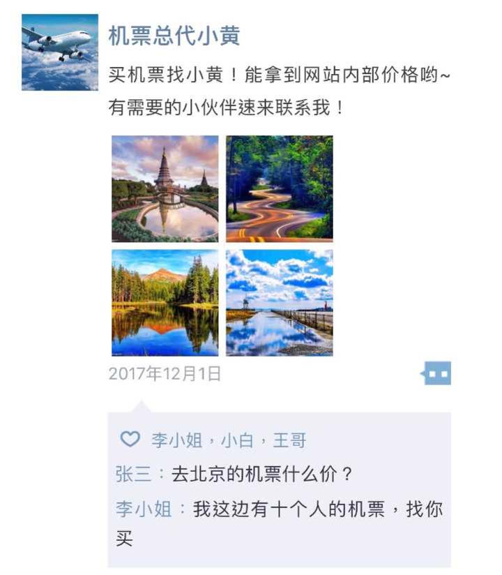 小心微信机票代理！杭州工作的李姓美女就被坑惨了，被骗好多钱！