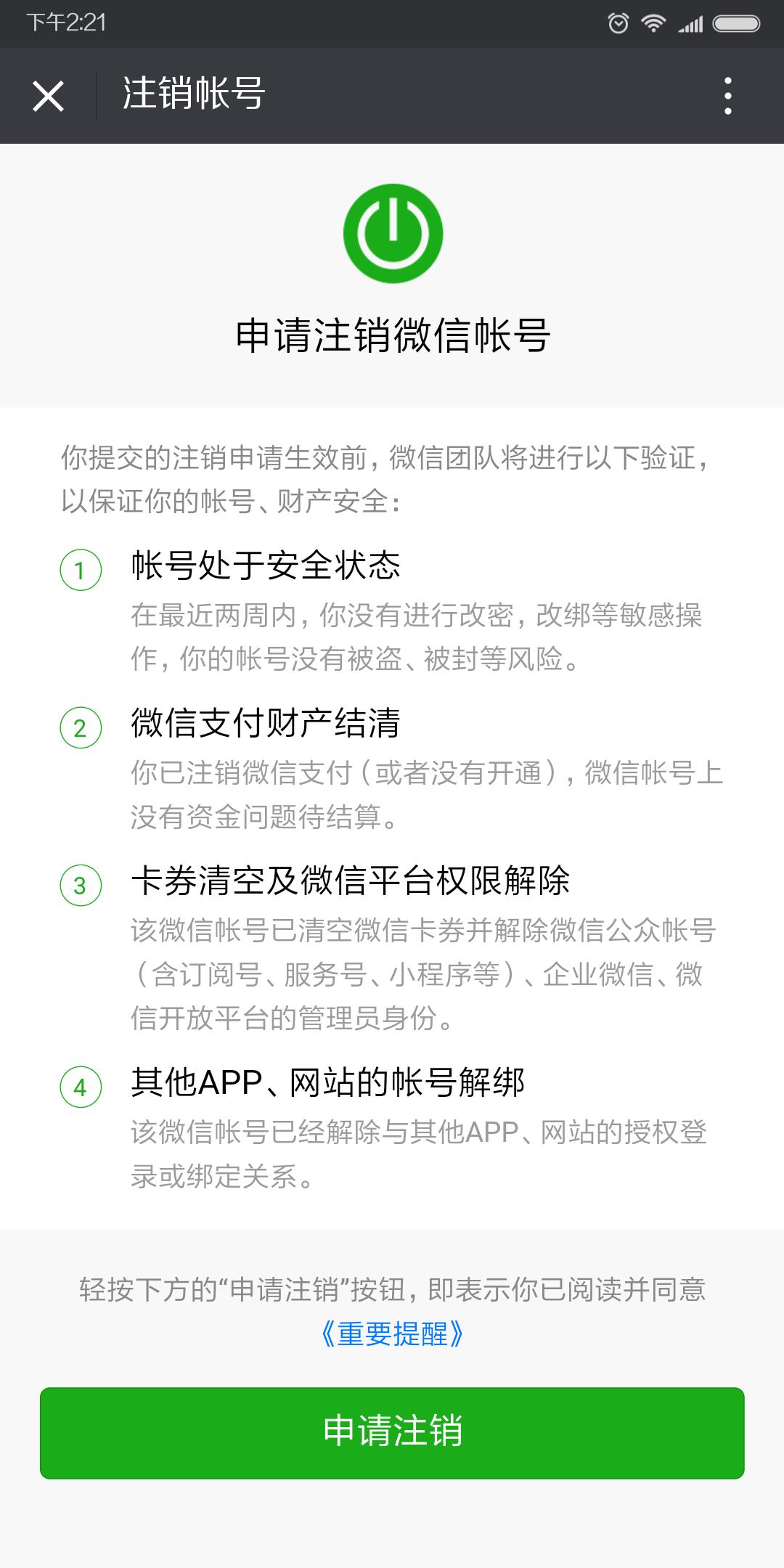 qq支付宝怎么注销,永久注销支付宝